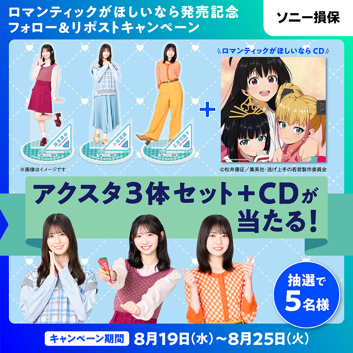 ロマンティックがほしいなら発売記念】日向坂46小坂菜緒さん、正源司